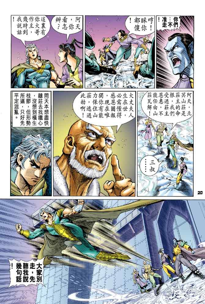 《神兵玄奇Ⅰ》漫画最新章节第108话免费下拉式在线观看章节第【19】张图片