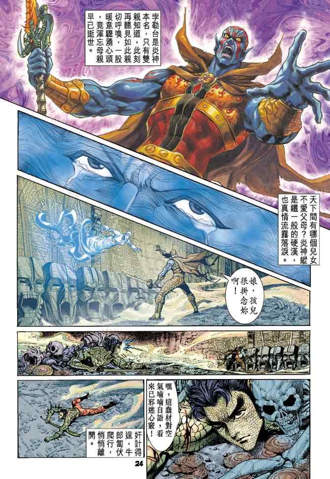 《神兵玄奇Ⅰ》漫画最新章节第75话免费下拉式在线观看章节第【22】张图片