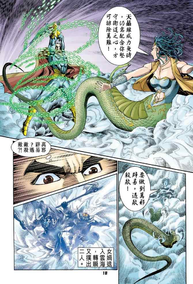 《神兵玄奇Ⅰ》漫画最新章节第89话免费下拉式在线观看章节第【18】张图片
