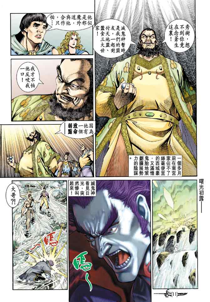 《神兵玄奇Ⅰ》漫画最新章节第140话免费下拉式在线观看章节第【10】张图片