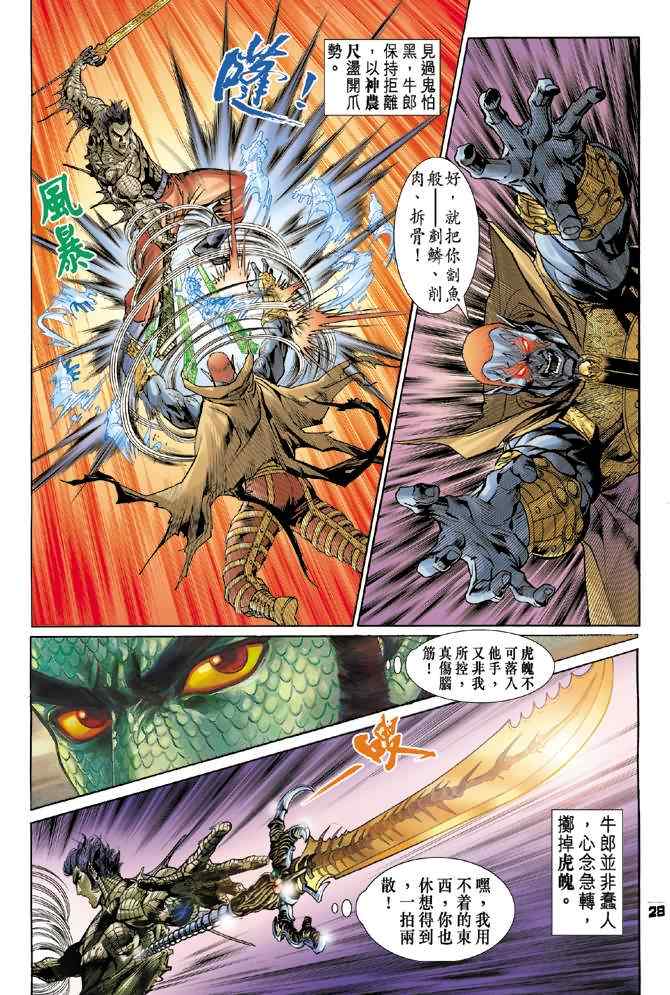 《神兵玄奇Ⅰ》漫画最新章节第73话免费下拉式在线观看章节第【27】张图片