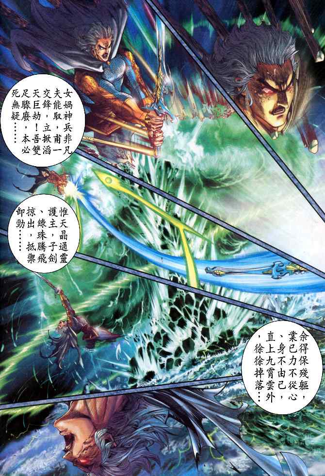 《神兵玄奇Ⅰ》漫画最新章节第120话免费下拉式在线观看章节第【3】张图片