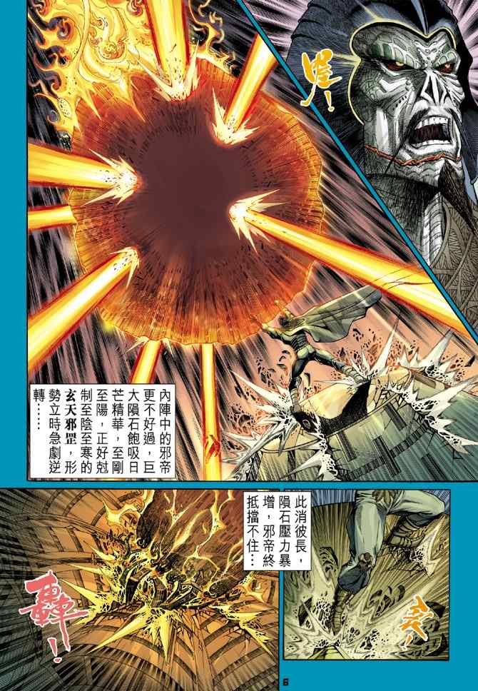 《神兵玄奇Ⅰ》漫画最新章节第111话免费下拉式在线观看章节第【5】张图片