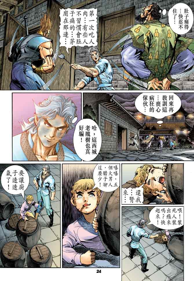 《神兵玄奇Ⅰ》漫画最新章节第116话免费下拉式在线观看章节第【23】张图片