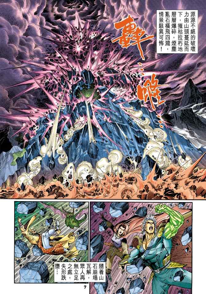 《神兵玄奇Ⅰ》漫画最新章节第102话免费下拉式在线观看章节第【7】张图片