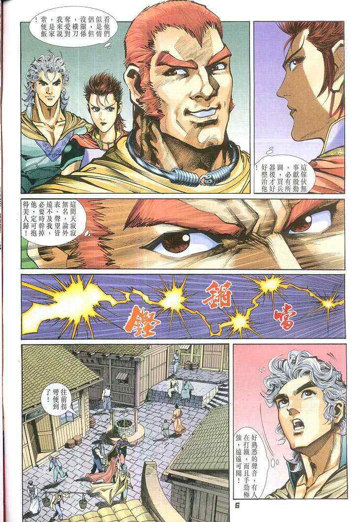 《神兵玄奇Ⅰ》漫画最新章节第62话免费下拉式在线观看章节第【6】张图片