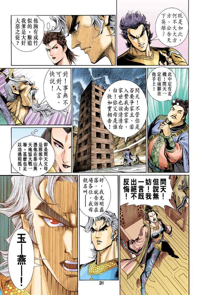 《神兵玄奇Ⅰ》漫画最新章节第120话免费下拉式在线观看章节第【28】张图片