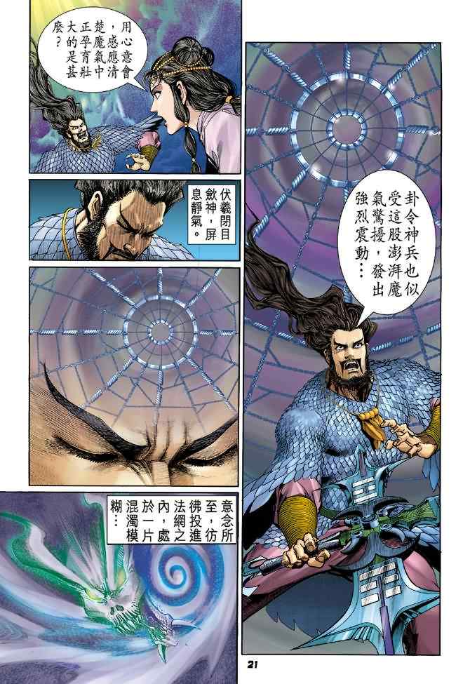 《神兵玄奇Ⅰ》漫画最新章节第91话免费下拉式在线观看章节第【20】张图片