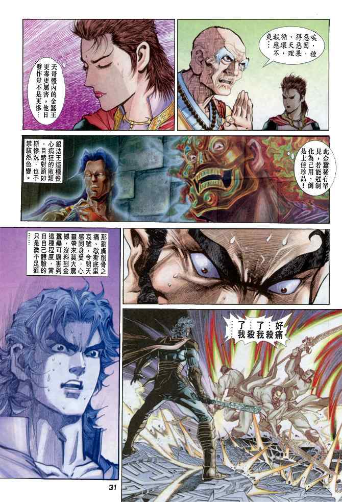 《神兵玄奇Ⅰ》漫画最新章节第83话免费下拉式在线观看章节第【30】张图片