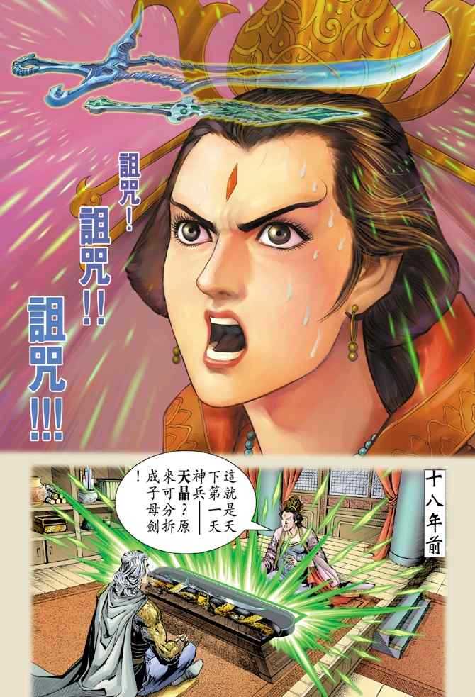 《神兵玄奇Ⅰ》漫画最新章节第102话免费下拉式在线观看章节第【33】张图片