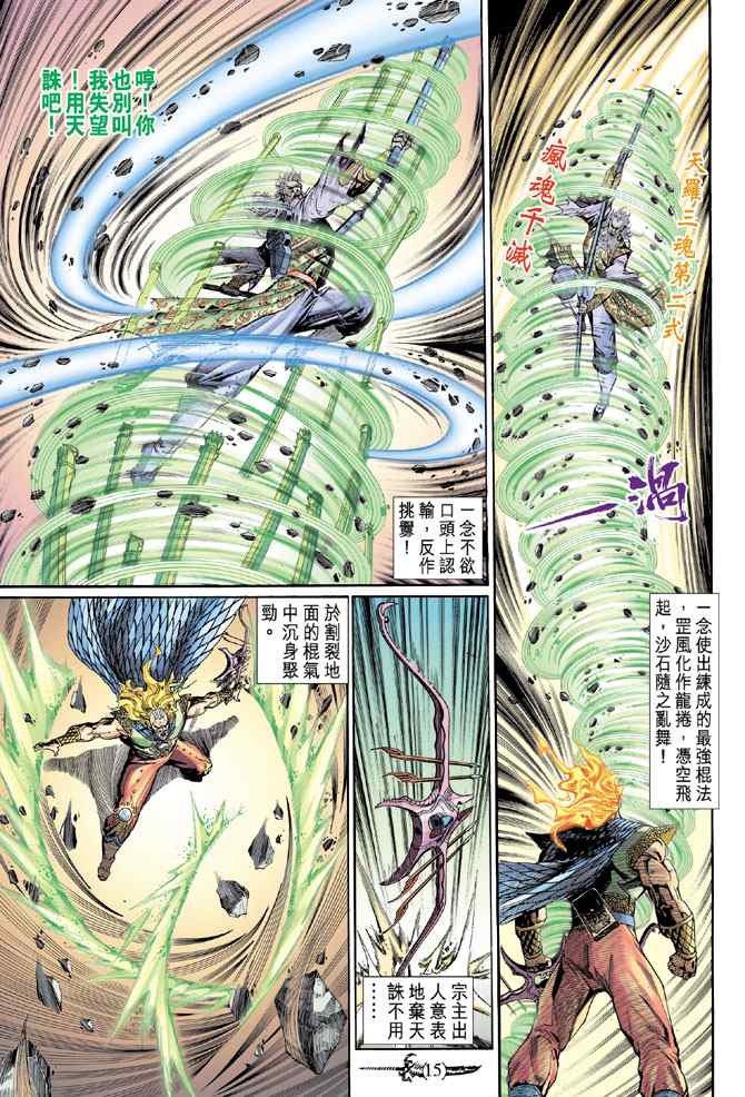 《神兵玄奇Ⅰ》漫画最新章节第141话免费下拉式在线观看章节第【14】张图片