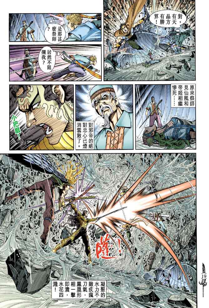 《神兵玄奇Ⅰ》漫画最新章节第144话免费下拉式在线观看章节第【18】张图片