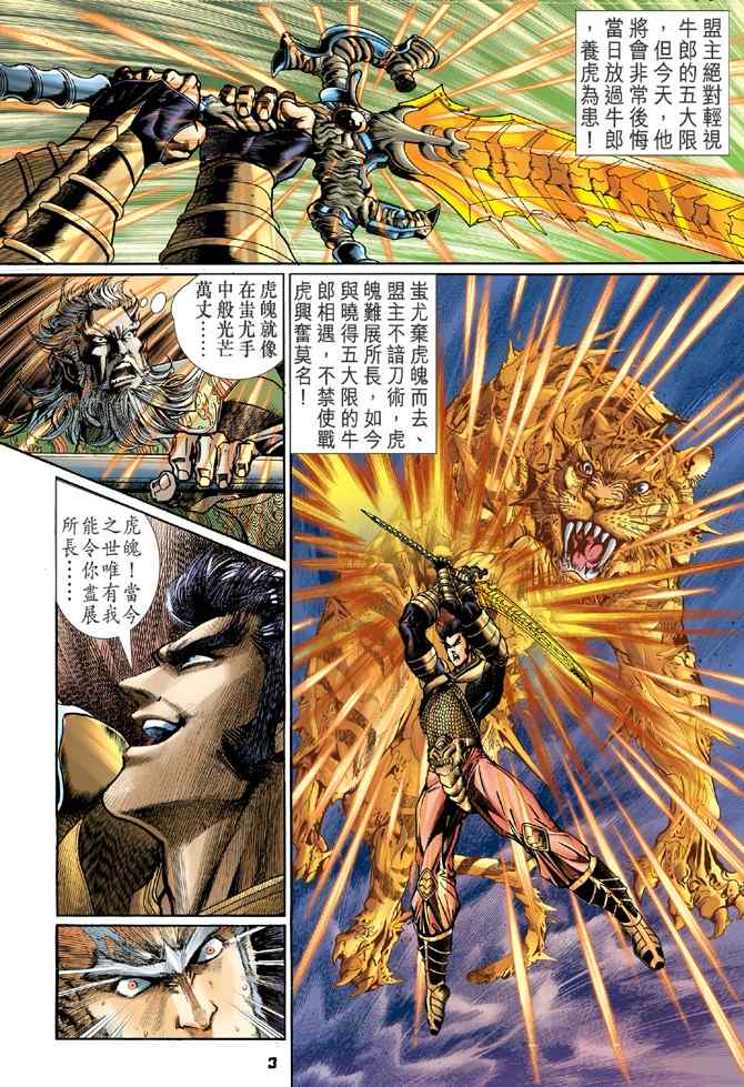 《神兵玄奇Ⅰ》漫画最新章节第116话免费下拉式在线观看章节第【2】张图片