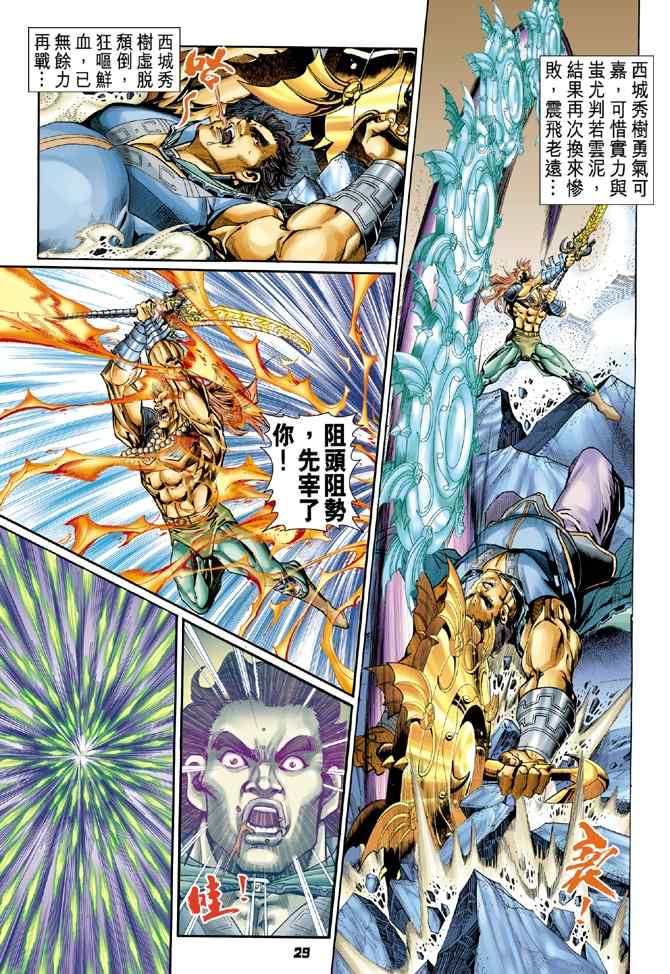 《神兵玄奇Ⅰ》漫画最新章节第100话免费下拉式在线观看章节第【29】张图片