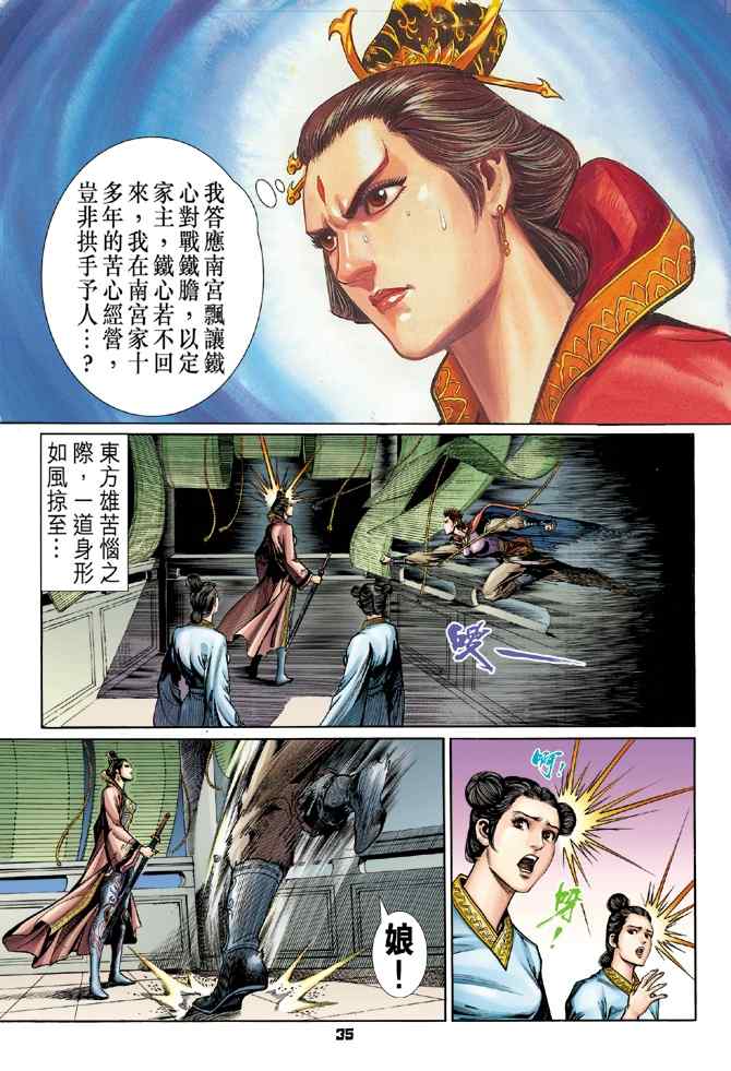 《神兵玄奇Ⅰ》漫画最新章节第111话免费下拉式在线观看章节第【34】张图片