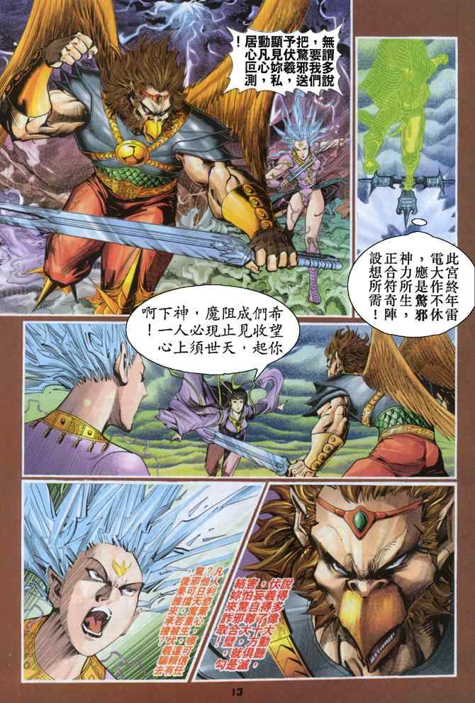 《神兵玄奇Ⅰ》漫画最新章节第93话免费下拉式在线观看章节第【13】张图片