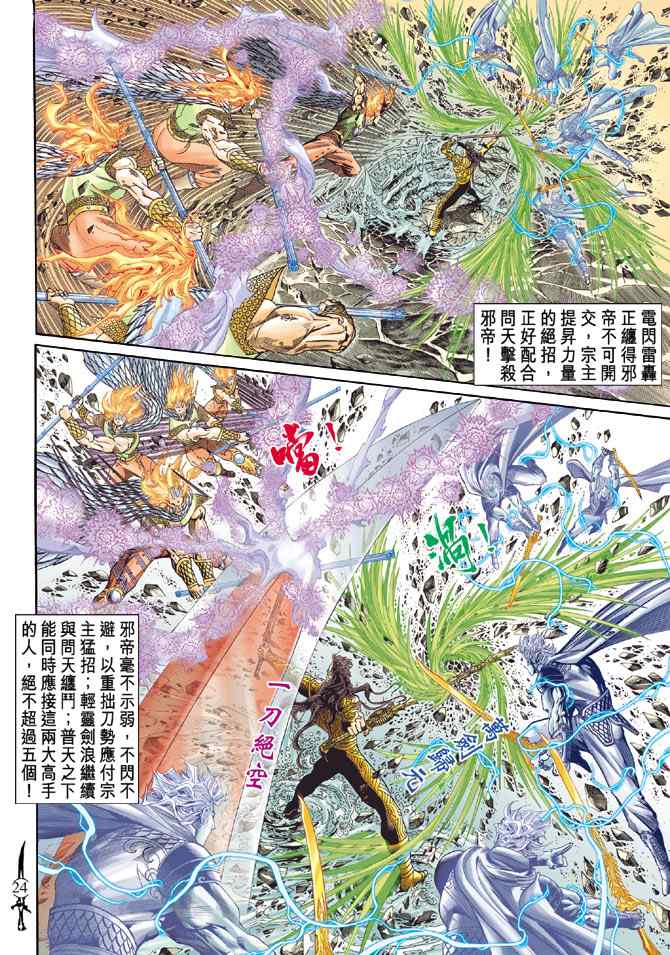 《神兵玄奇Ⅰ》漫画最新章节第145话免费下拉式在线观看章节第【22】张图片