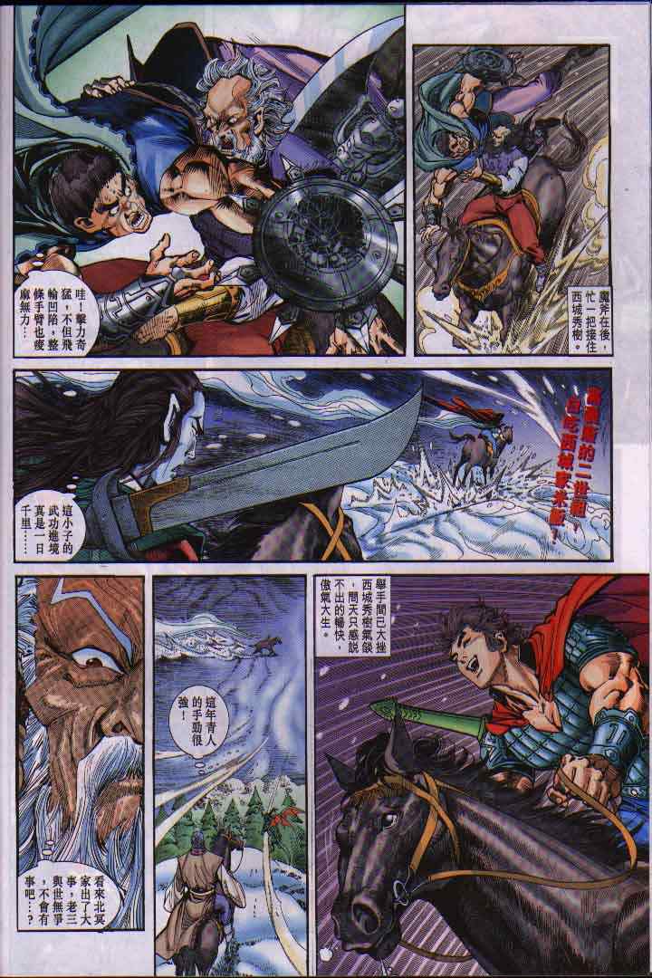 《神兵玄奇Ⅰ》漫画最新章节第13话免费下拉式在线观看章节第【31】张图片