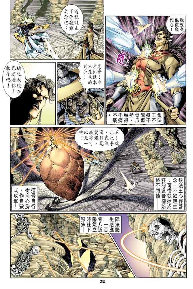 《神兵玄奇Ⅰ》漫画最新章节第124话免费下拉式在线观看章节第【32】张图片