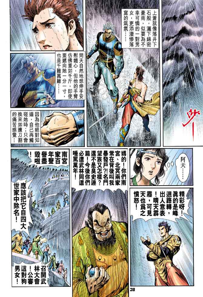 《神兵玄奇Ⅰ》漫画最新章节第120话免费下拉式在线观看章节第【34】张图片