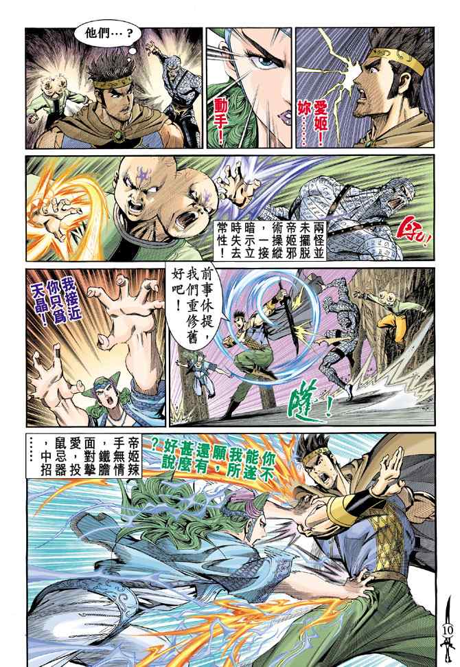 《神兵玄奇Ⅰ》漫画最新章节第139话免费下拉式在线观看章节第【9】张图片