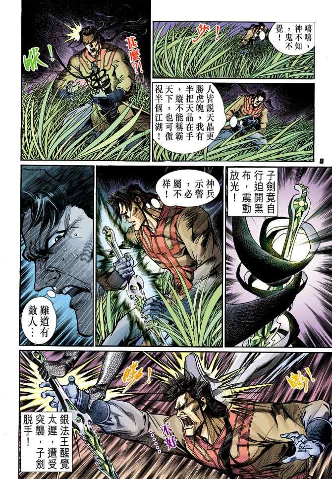 《神兵玄奇Ⅰ》漫画最新章节第115话免费下拉式在线观看章节第【7】张图片