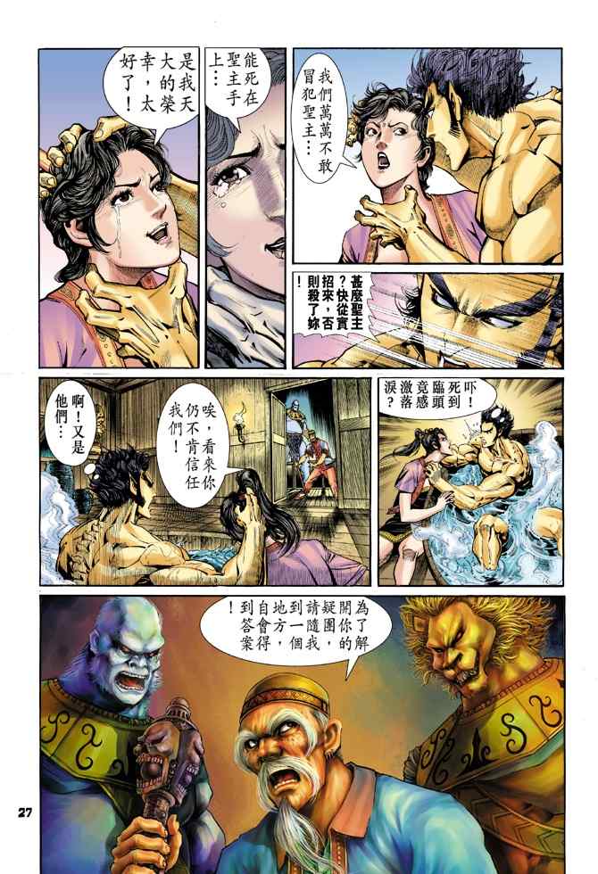 《神兵玄奇Ⅰ》漫画最新章节第107话免费下拉式在线观看章节第【25】张图片