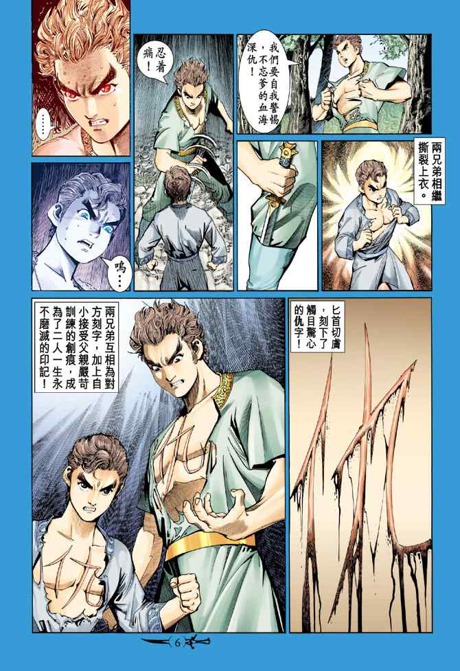 《神兵玄奇Ⅰ》漫画最新章节第140话免费下拉式在线观看章节第【5】张图片