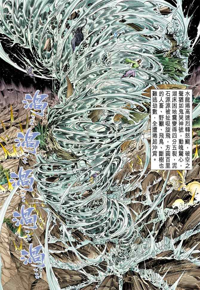 《神兵玄奇Ⅰ》漫画最新章节第102话免费下拉式在线观看章节第【16】张图片