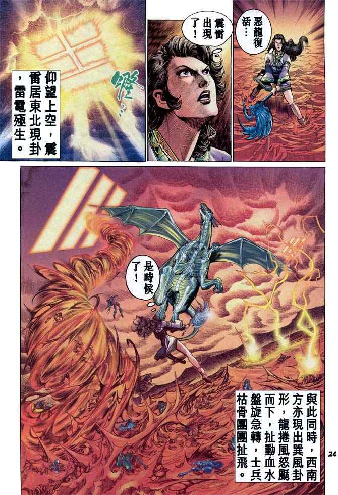 《神兵玄奇Ⅰ》漫画最新章节第90话免费下拉式在线观看章节第【24】张图片