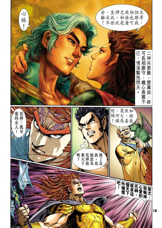 《神兵玄奇Ⅰ》漫画最新章节第104话免费下拉式在线观看章节第【12】张图片