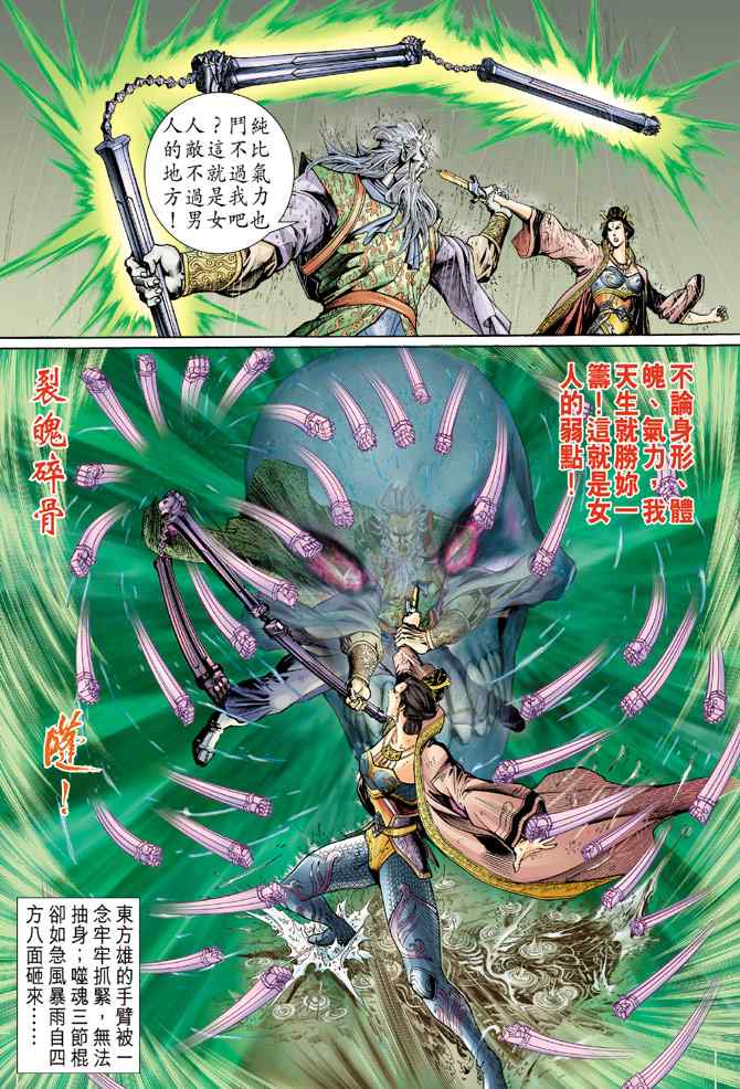 《神兵玄奇Ⅰ》漫画最新章节第122话免费下拉式在线观看章节第【25】张图片