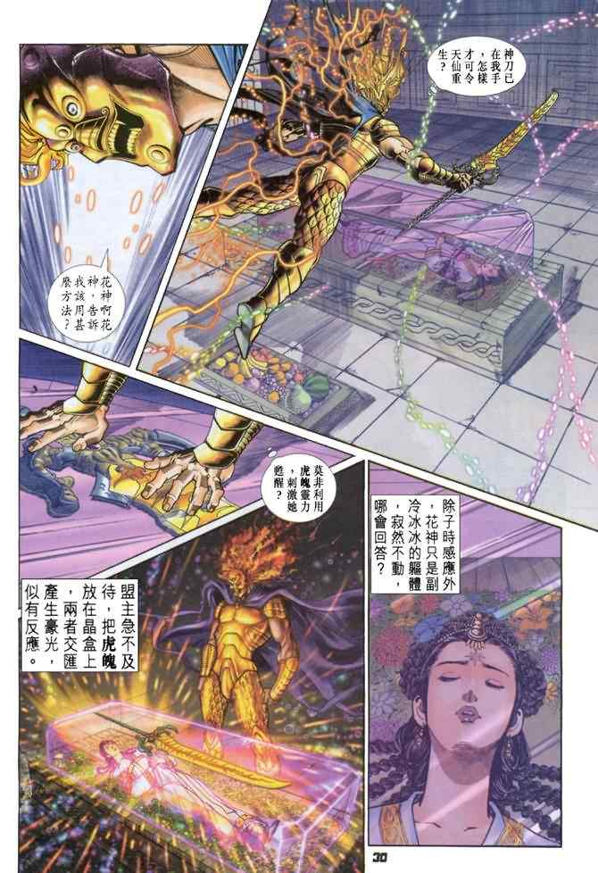 《神兵玄奇Ⅰ》漫画最新章节第82话免费下拉式在线观看章节第【29】张图片