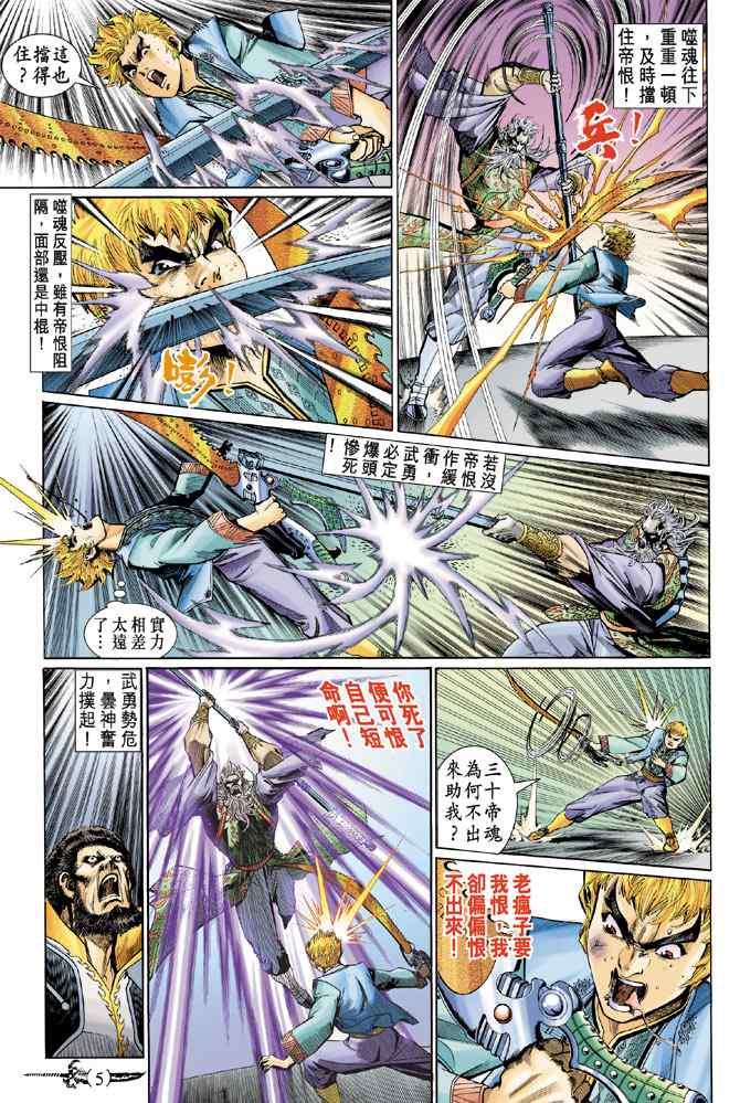 《神兵玄奇Ⅰ》漫画最新章节第141话免费下拉式在线观看章节第【4】张图片