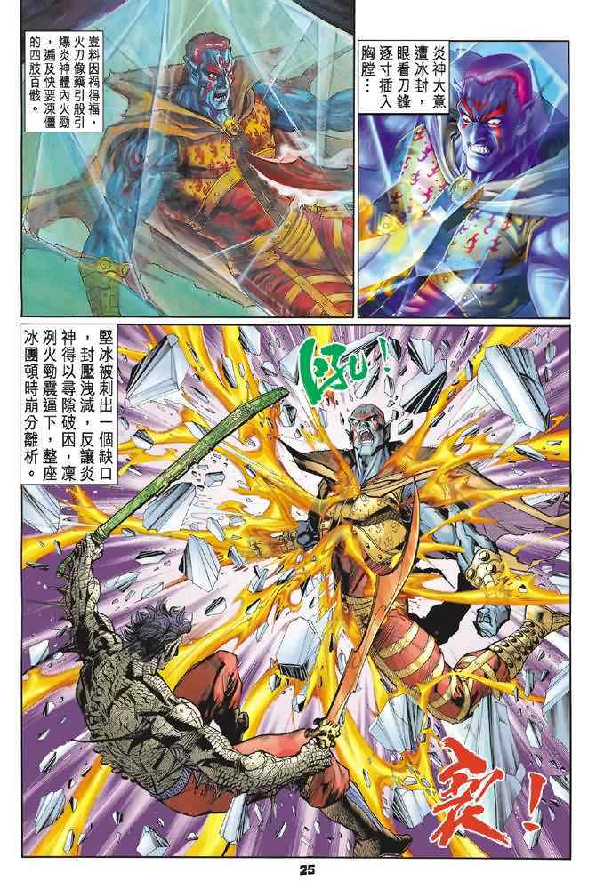 《神兵玄奇Ⅰ》漫画最新章节第74话免费下拉式在线观看章节第【23】张图片