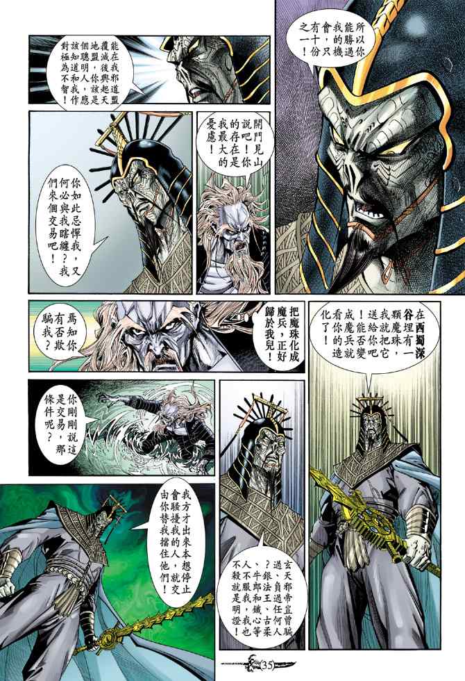 《神兵玄奇Ⅰ》漫画最新章节第141话免费下拉式在线观看章节第【33】张图片