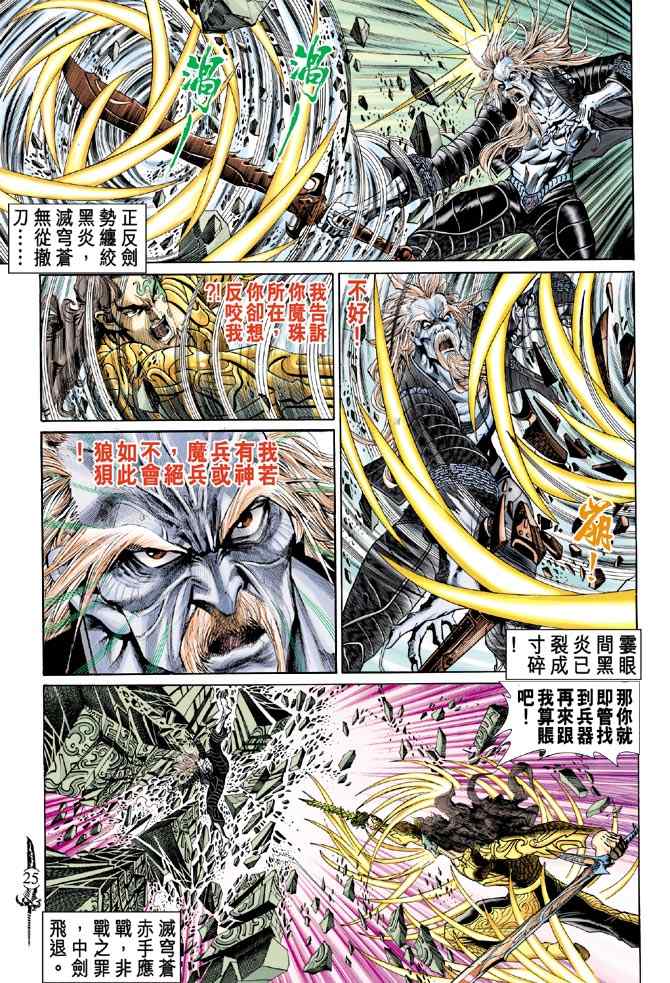 《神兵玄奇Ⅰ》漫画最新章节第143话免费下拉式在线观看章节第【22】张图片