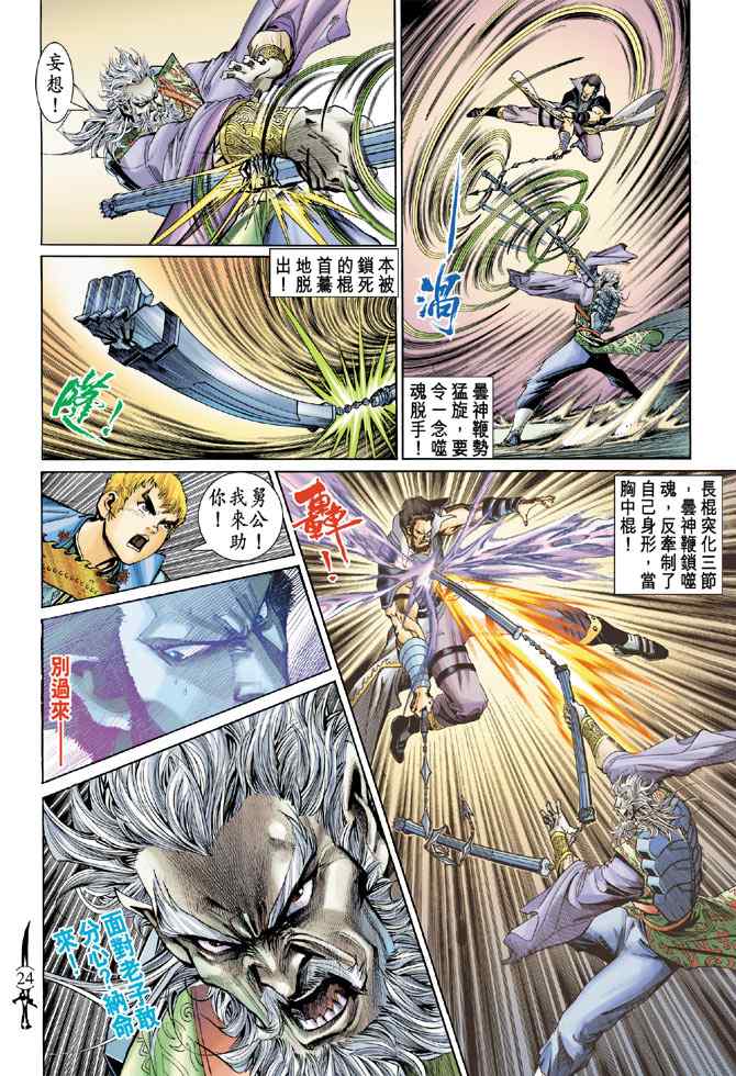 《神兵玄奇Ⅰ》漫画最新章节第140话免费下拉式在线观看章节第【23】张图片