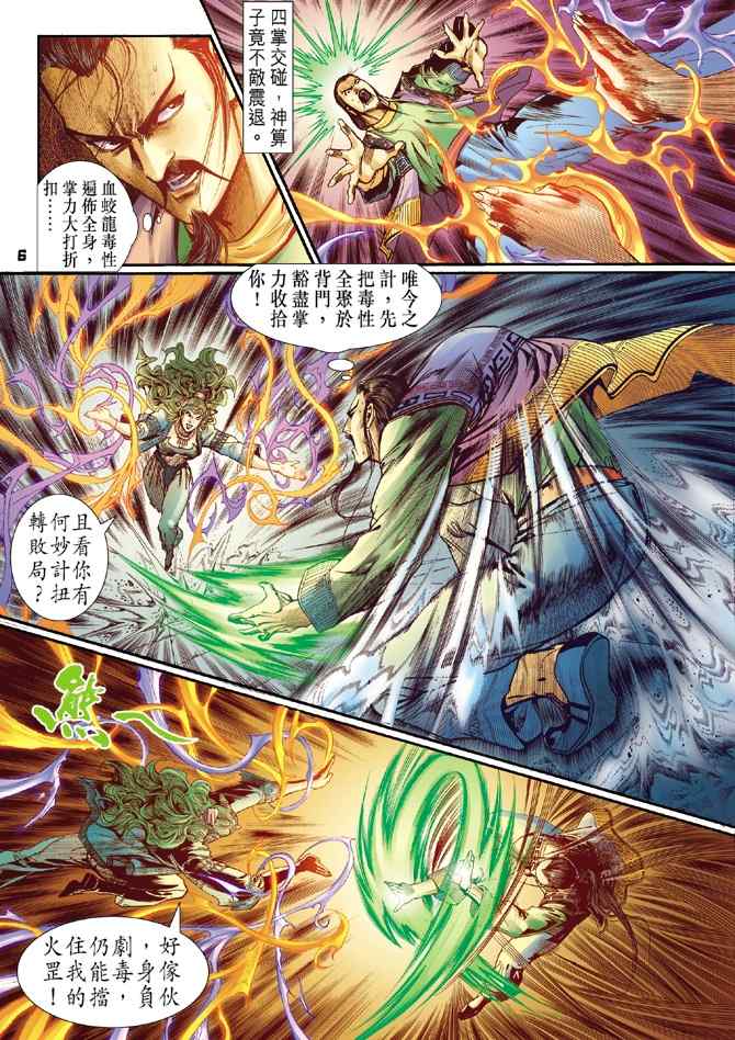 《神兵玄奇Ⅰ》漫画最新章节第109话免费下拉式在线观看章节第【5】张图片