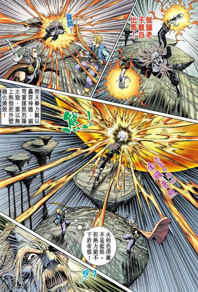 《神兵玄奇Ⅰ》漫画最新章节第142话免费下拉式在线观看章节第【13】张图片