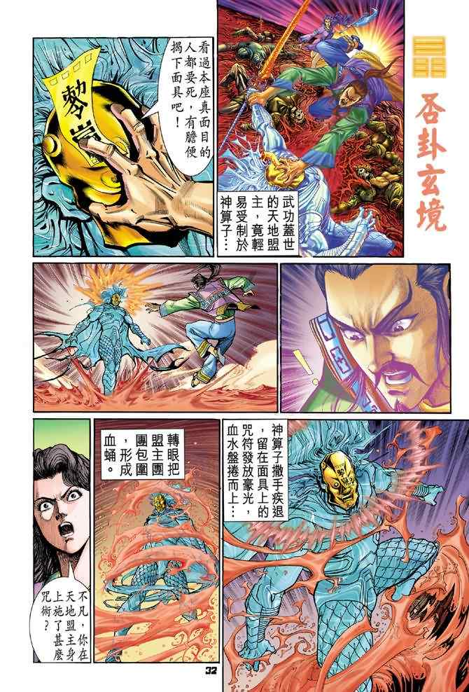 《神兵玄奇Ⅰ》漫画最新章节第89话免费下拉式在线观看章节第【31】张图片