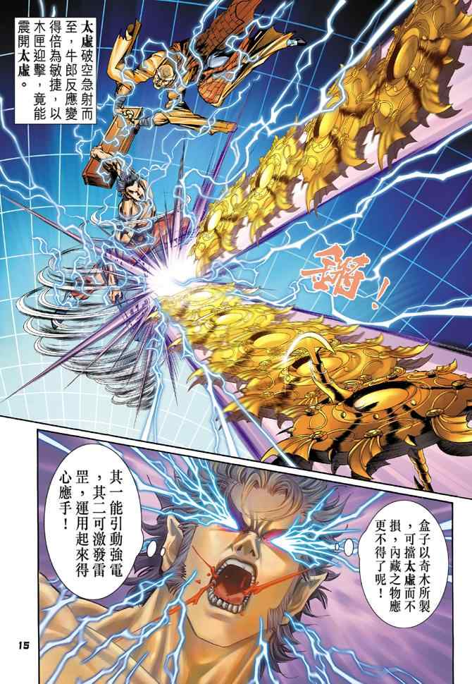 《神兵玄奇Ⅰ》漫画最新章节第95话免费下拉式在线观看章节第【15】张图片