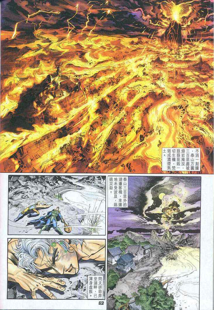 《神兵玄奇Ⅰ》漫画最新章节第46话免费下拉式在线观看章节第【28】张图片