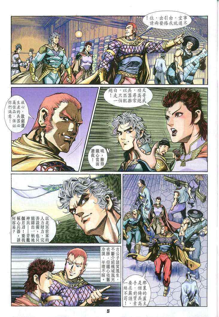 《神兵玄奇Ⅰ》漫画最新章节第62话免费下拉式在线观看章节第【5】张图片