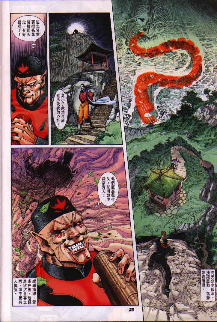 《神兵玄奇Ⅰ》漫画最新章节第16话免费下拉式在线观看章节第【26】张图片