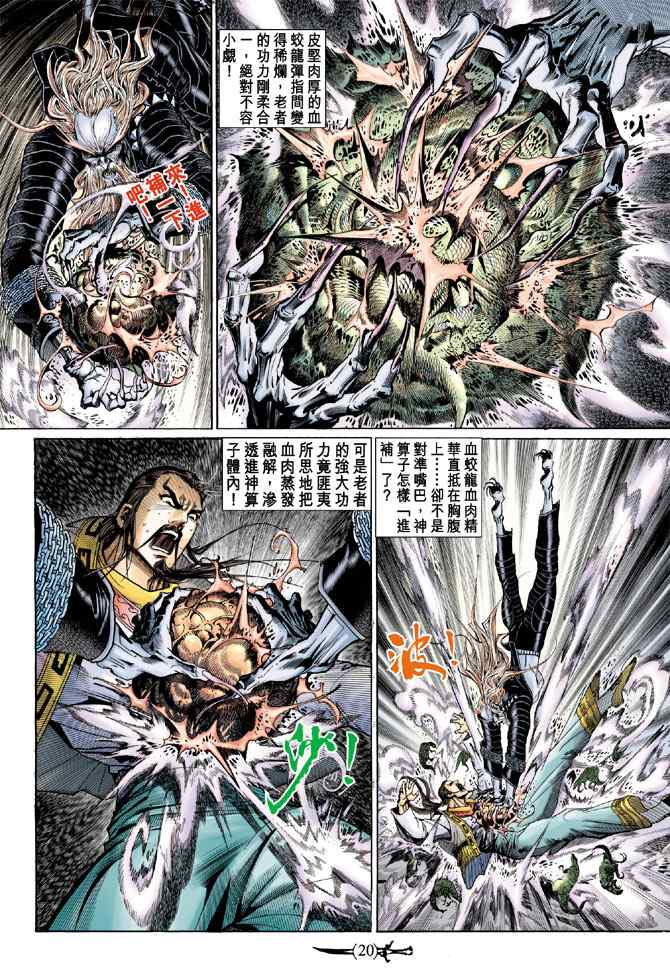 《神兵玄奇Ⅰ》漫画最新章节第135话免费下拉式在线观看章节第【19】张图片