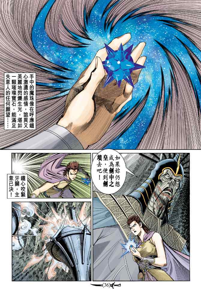 《神兵玄奇Ⅰ》漫画最新章节第139话免费下拉式在线观看章节第【35】张图片