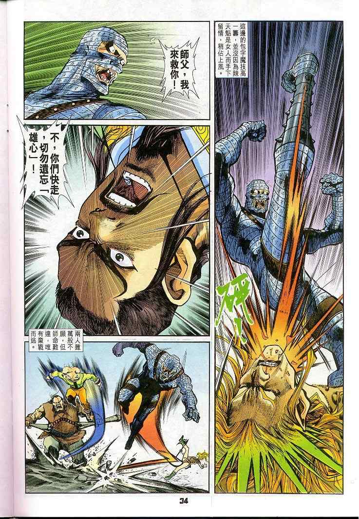 《神兵玄奇Ⅰ》漫画最新章节第20话免费下拉式在线观看章节第【34】张图片