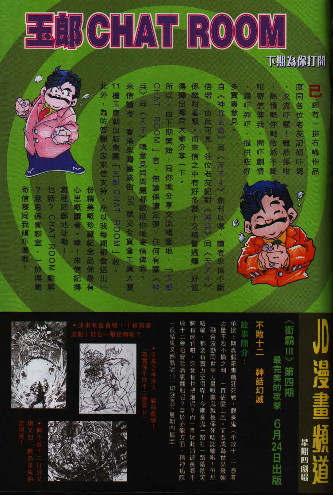 《神兵玄奇Ⅰ》漫画最新章节第13话免费下拉式在线观看章节第【36】张图片