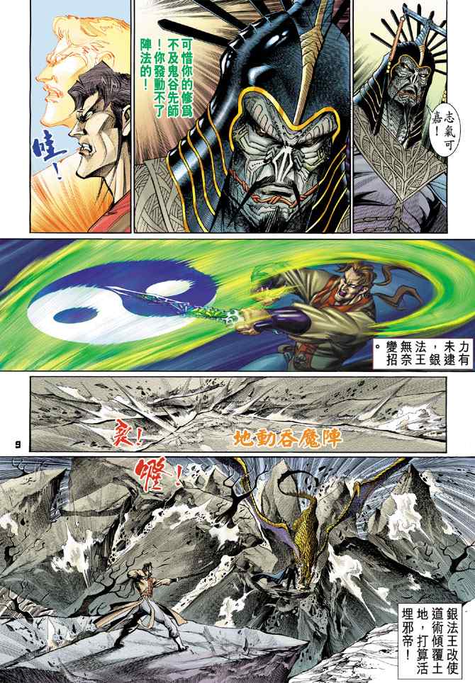 《神兵玄奇Ⅰ》漫画最新章节第126话免费下拉式在线观看章节第【8】张图片